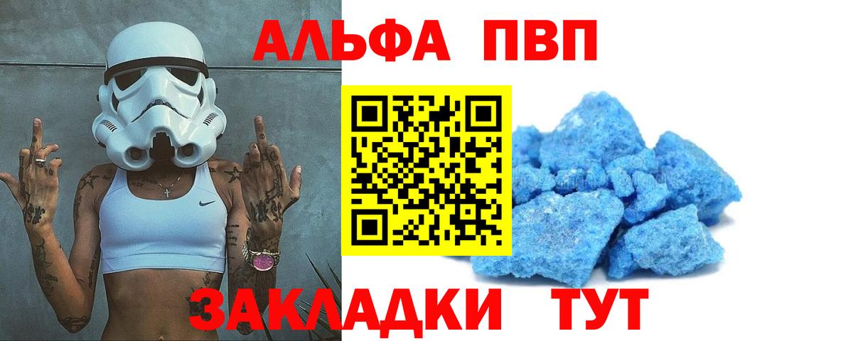 Alpha-PVP СК  APVP Crystall  A PVP  Alfa_PVP кристаллы  Вход с VPN  Павлово 