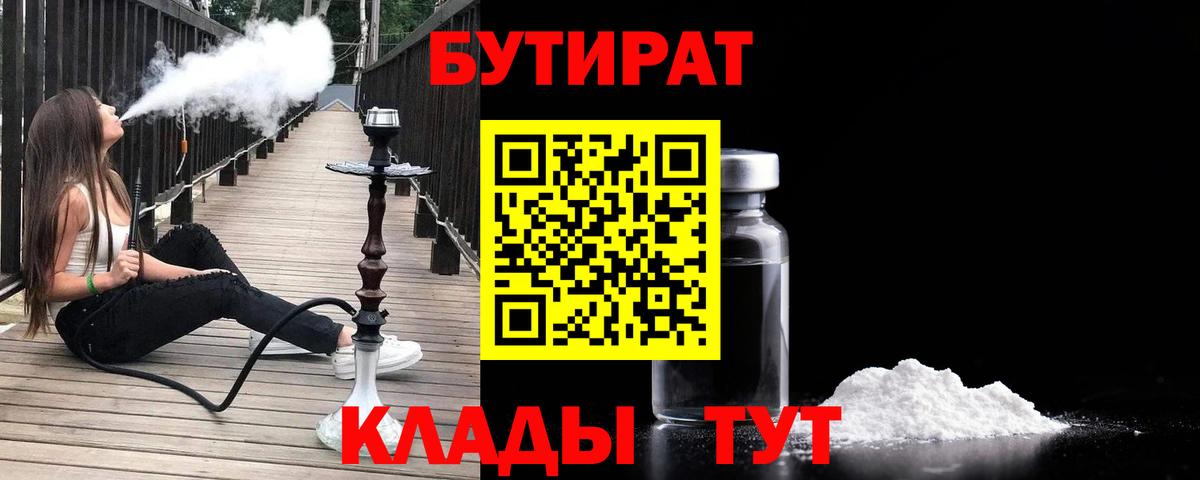 БУТИРАТ BDO 33%  Вход с VPN  Павлово 