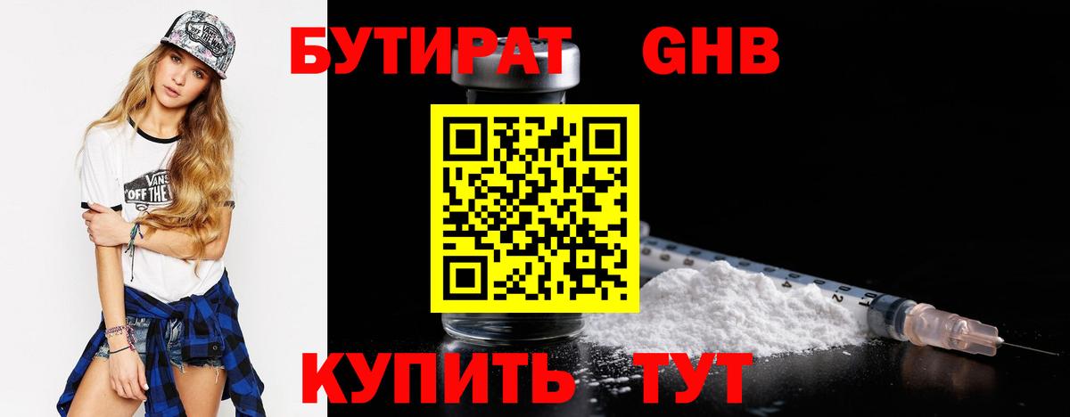 Бутират 1.4BDO Павлово
