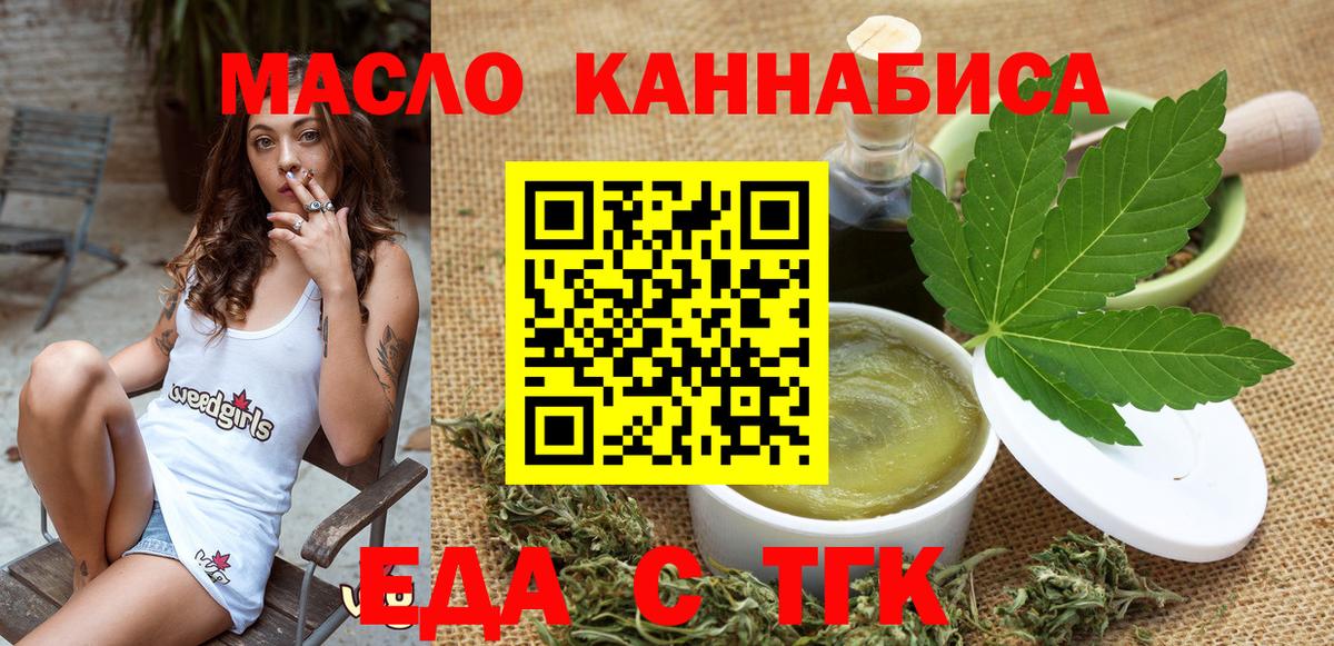 Еда ТГК конопля Павлово
