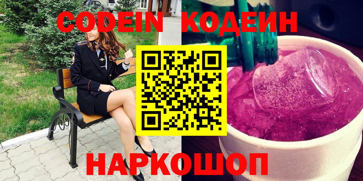 Кодеиновый сироп Lean Purple Drank Павлово
