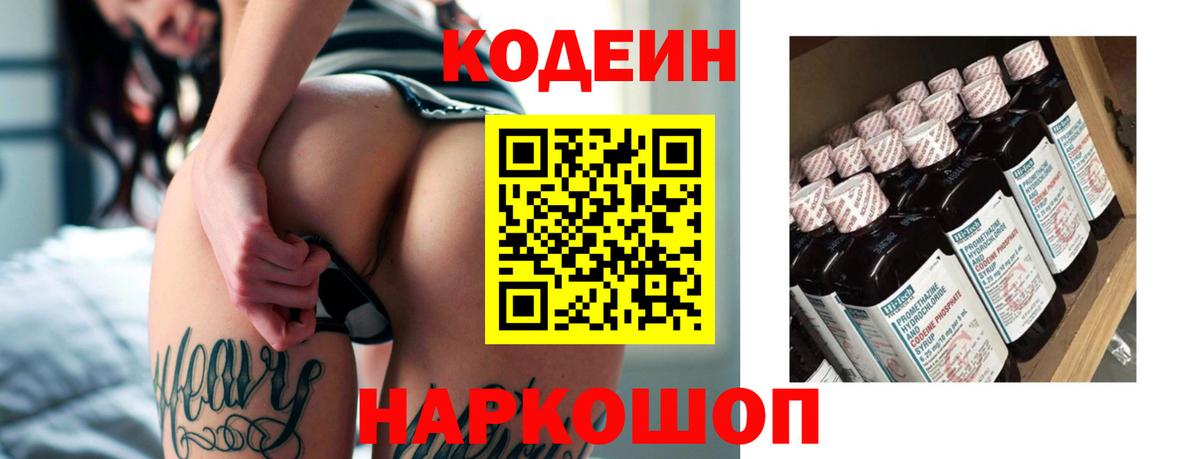 Павлово  Кодеин напиток Lean (лин)  Вход с VPN 