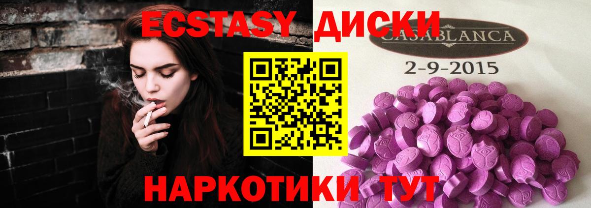 ЭКСТАЗИ диски Павлово