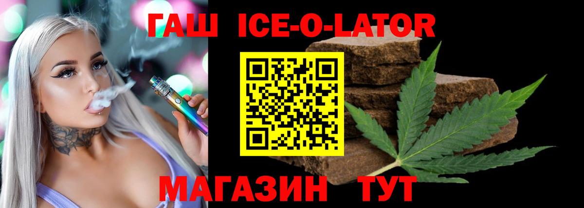 закладка  Гашиш Cannabis  Вход с VPN  Павлово  ГАШИШ ice o lator 