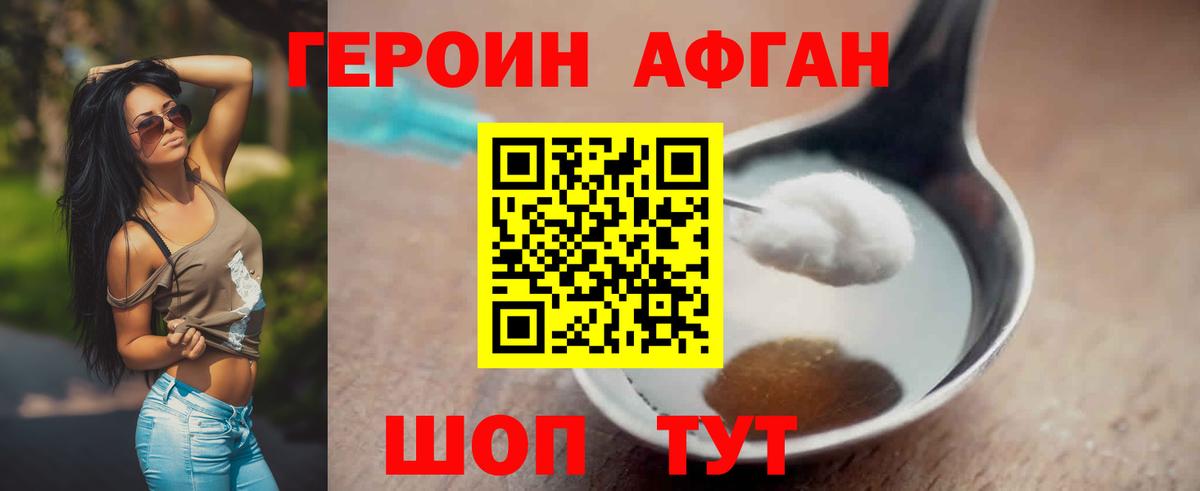 ГЕРОИН Heroin Павлово