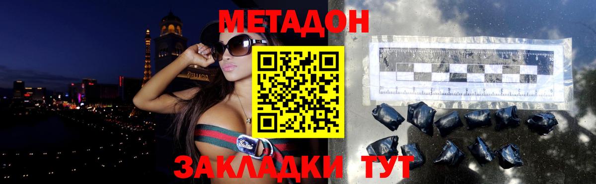МЕТАДОН кристалл Павлово